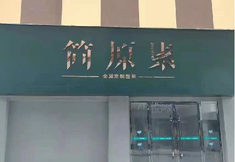 庆元多数商家选择哪种招牌？