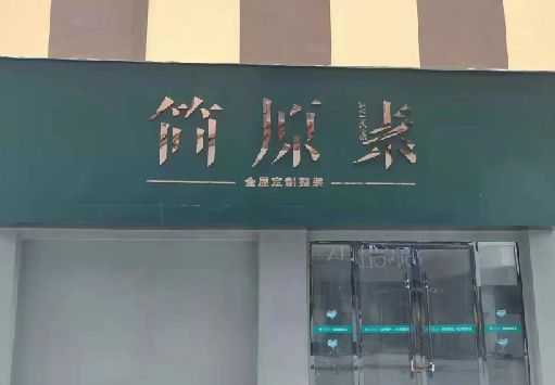 庆元门面招牌做什么颜色比较吸引人？