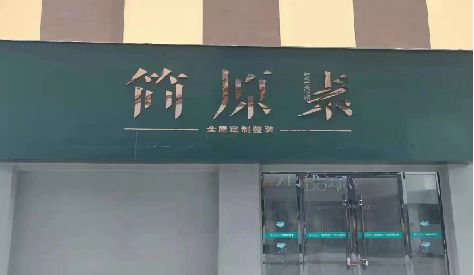 庆元门头设计与商业空间的纽带。