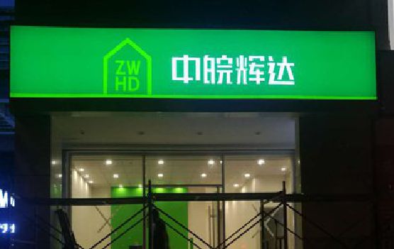 庆元客户如何选择不同材质的广告招牌？