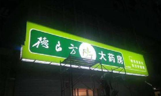 庆元灯箱门头该如何来固定呢？