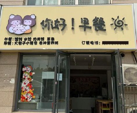 庆元早餐店招牌如何设计制作？