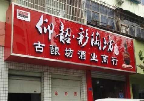 庆元好的招牌设计是怎么打造吸引力的？