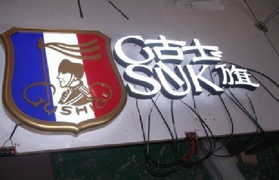 庆元LED发光字招牌制作简要说明。