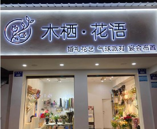 庆元各类广告招牌制作标准。