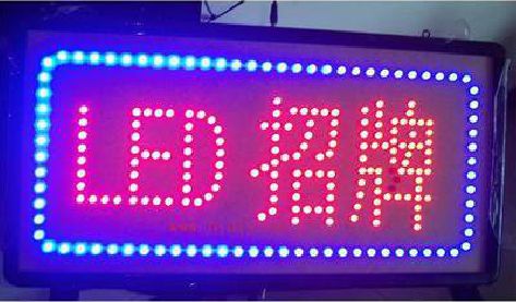 庆元LED招牌制作工艺与方法。