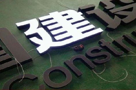 庆元黑白板亚克力发光字的优缺点？